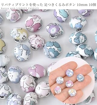 Amazon | MYmama リバティプリント 足つき くるみボタン 約 10mm